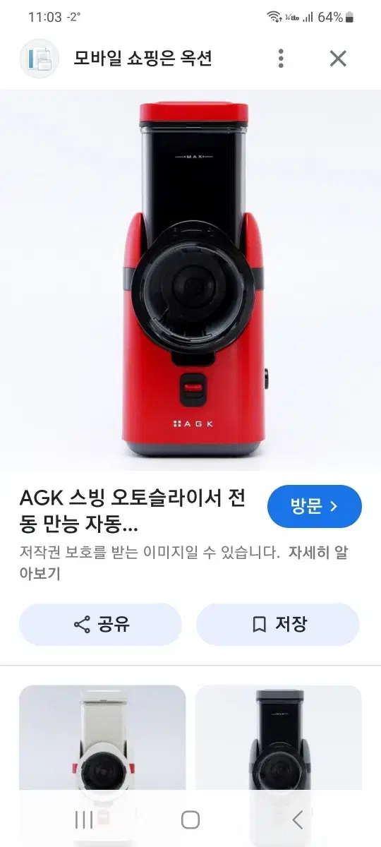 AGK 스빙 오토슬라이서 전동만능다지기 채칼